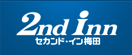 セカンド・イン梅田