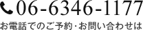 お電話でのご予約・お問い合わせは